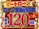最長120回まで回数設定可能となります！！