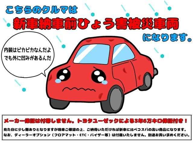メーカー保証は付帯しません。トヨタユーゼックによる３年６万キロ保証付きとなります。見た目に少し難有りとなりますが、ご納得いただければコスパの高い商品になります。