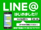 ＬＩＮＥ＠始めました！◆ＩＤ：＠ｃｓｔ６３５１ｓ◆フェニックス北陸富山店の公式アカウントになります！◆友達登録をするとＬＩＮＥからチラシやお得情報が届く！◆ＬＩＮＥからの来店予約でさらに特典有り！◆