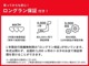 ロングラン保証