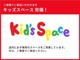 キッズコーナーをご用意しております。お子様連れでもご安心してご来店ください。