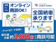お問い合わせは0564-64-4094まで♪北海道、東北、関東、近畿、中国、九州地方のお客様にも販売ＯＫ☆☆専門スタッフが親切丁寧にご案内☆