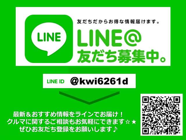LINE公式アカウント https://page.line.me/kwi6261d