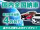 【全国納車実績拡大中！】陸送会社との連携により全国納車対応可能です。