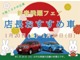 ☆大阪トヨタ中古車　新春飛躍フェア『店長おすすめ車』　１／２９（日）迄☆　大阪トヨタ、一押しのおすすめです！数に限りがありますので、ホンマにお見逃しのないように～！！ 今がチャンスです♪