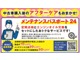 【メンテナンスパスポート24】中古車も加入がおすすめの定期メンテナンス☆車検・定期点検・エンジンオイル、エレメント交換が半年ごとにできます！