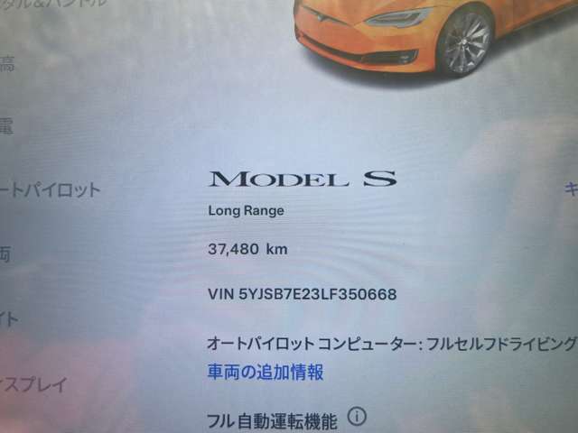 テスラ モデルS ロングレンジ AWD ルーディクラス 白革 メーカー保証付き 静岡県の詳細画像 その15