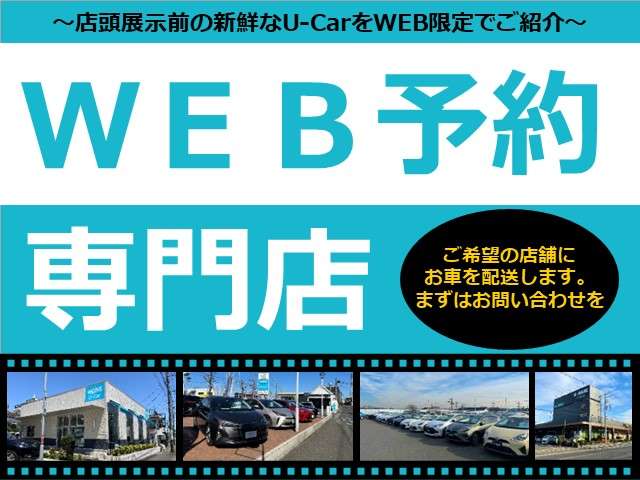 店頭展示前の、仕上げたばかりの新鮮なU-Carをネットで早出し！※当店舗では展示・販売はしておりません。詳細についてはメールでのお問い合わせから！無料ダイヤル0078-6003-553530