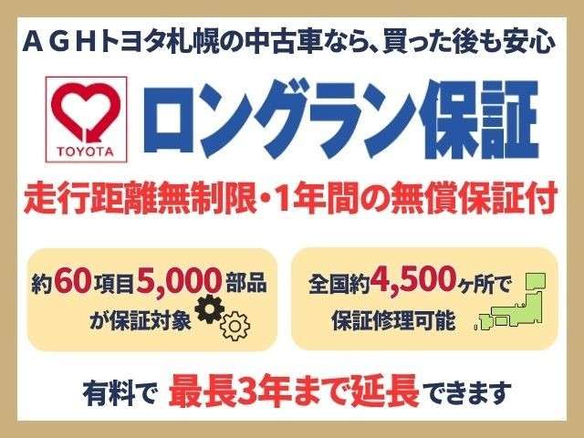【ロングラン保証】トヨタ認定中古車だからこその安心です。有料で最大３年まで保証延長することができます。