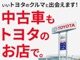 トヨタ車のプロによる、約６０項目の点検整備を実施！