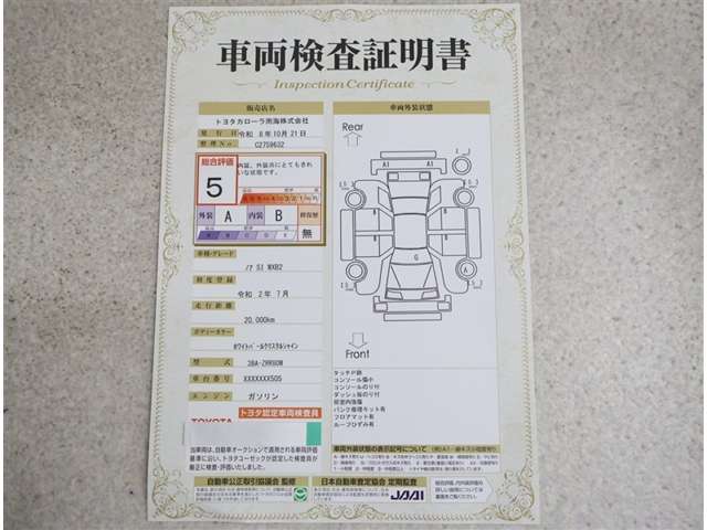 車両検査証明書付きです！だれでも中古車の状態がすぐにわかるよう、車のプロが客観的にチェック。車両の状態やわずかなキズも正確にお伝えします。