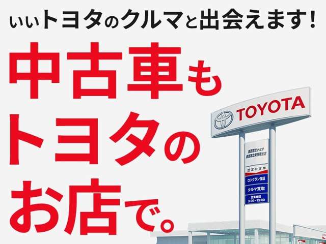 トヨタ車のプロによる、約６０項目の点検整備を実施！
