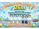 おかげさまで、カーロッツ浜松店は26周年を迎えることが出来ました。支えてくださるお客様のおかげで成長を続けられています。これからもお客様へ幸せを提供し続けられるように努力して参ります。