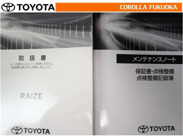 取扱説明書・メンテナンスノートです。車の情報が凝縮されています。車の整備記録が記載されている大事な物ですよ。