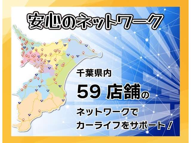 トヨタカローラ千葉は、県内新車販売５０店舗（整備工場付き）・中古車販売９店舗でカーライフをサポートいたします。
