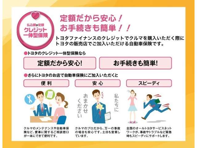 トヨタファイナンスのクレジットにてお車購入の際に加入できる保険です。お車に関する相談窓口を１つにできて便利になります。