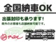 愛知県全域はもちろんの事、提携の陸送会社がありますので全国配送納車可能です！どんどんお問い合わせ下さい！お電話でのお問い合わせや無料見積もりメールお待ちしております！