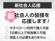 新社会人の皆さん！今すぐローンで購入できます！保証人不要で単独申し込みもOK！１人で車が買えます！お気軽にご相談ください！