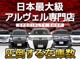 ヴェルファイア専門店として日本最大級の在庫量にてお客様をお待ちしております。日本最大級のヴェルファイア専門店へぜひご来店、お問合せください！！