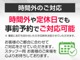 行きたいけど時間が・・・、休みが・・・、というお客様！お任せください！事前お打ち合わせは必須ですが、ご協力させていただきます。詳細は、店舗までご連絡ください。