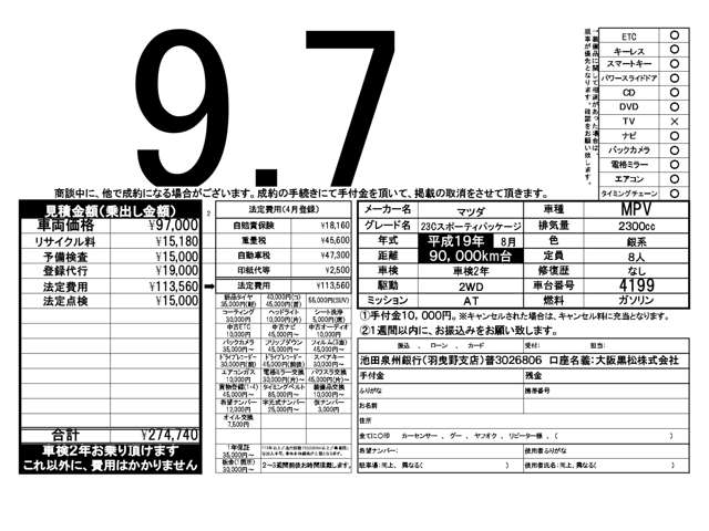 マツダ MPV 2.3 23C スポーティパッケージ  大阪府の詳細画像 その4