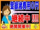 皆様への日頃の感謝を込めて、登録費用０円での販売セール開催中！普段から安さを自慢にしていますが、安さ勝負で皆様をお待ちしております。！
