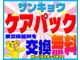 ケアパックご利用時には法定点検に併せ、オイル交換などの消耗品や電装品等もしっかりメンテナンスを行います！独自ローンキャンペーンも実施中！！まずは下記迄！ｓａｎｋｙｏ１０＠ｎｅｔ．ｅｍａｉｌ．ｎｅ．ｊｐ
