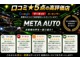 ＭＥＴＡ　ＡＵＴＯはＧｏｏｇｌｅで口コミ★５多数！丁寧対応と安心整備で遠方購入も安心。お気軽にお問い合わせください！