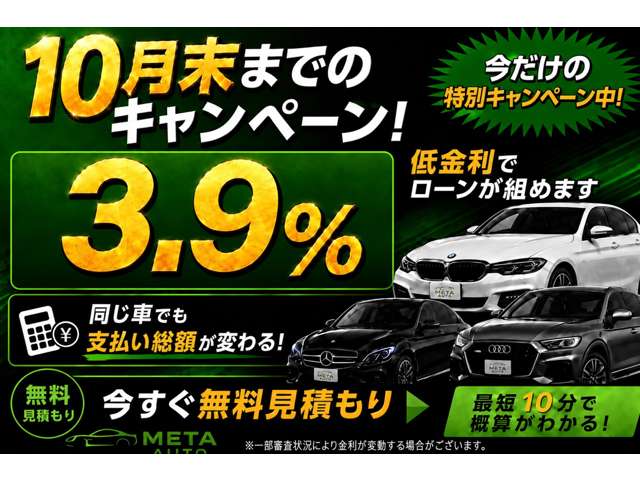 期間限３．９％金利実施中でございます☆低金利でお車に乗れるチャンスでございます！！詳細はスタッフまでご連絡お待ちしております☆