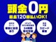 オートローン取扱い実績多数ございます！最短６回～最長１２０回までお客様の希望をお伺いいたします。インターネット審査は当社HPより受付中！