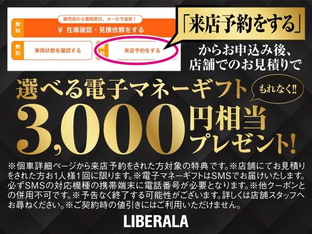 ☆★来店予約で電子マネーギフト3,000円分プレゼント！！☆★