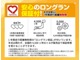 ロングラン保証付き。トヨタのお店で中古車をお買い上げいただいたお客様に安心で快適なカーライフをお約束する。1年間の保証です。