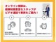 お気になる車両がある際、オンラインにて車両ご案内可能です