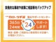３６５日２４時間のサポート体制。定休日や営業時間外もご連絡可能な安心サポートセンターを開設しています。
