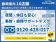 静岡県内16拠点！地域の皆さまに寄り添い「安心安全」のカーライフを全力でサポートいたします。３つの365日営業サービス工場（浜北店＆和田店＆藤枝内瀬戸店）でお客様のお困りごとを解決します。