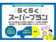 車両本体価格の一部をあらかじめ残価（＝３年後や５年後の予想下取り価格）として据え置き、残りの金額を分割でお支払いいただくプランとなります。通常のクレジットよりも月々の支払い金額が抑えられます。