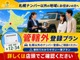 札幌ナンバー以外の管轄のお客様でもお手軽にご購入いただけるプランとなります。☆安心の道内一律料金☆