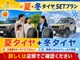 夏＆冬タイヤがSETになったお得なプラン♪8割以上のお客様が選択されております！