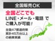 配送費用０円無料！適用条件は関東と離島を除く地域にお住まいのお客様でお問合せ日から３日以内にご注文を頂いたお客様。有料保証とボディーコーティングのセット注文合計374,700円～を頂いた場合に限ります