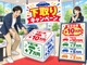 今月はビッグチャンス到来！ 下取り査定アップキャンペーン開催...