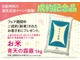 『日産神奈川　誕生祭』　令和6年4月1日、日産プリンス神奈川と神奈川日産は合併し”日産神奈川”となりました。弊社在庫車を店頭にて成約のお客さま　成約記念品(お米5キロ)をプレゼントいたします。