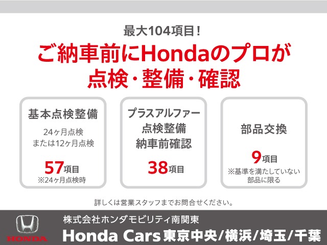 【納車前整備】安心してお乗りいただくために、Honda車のプロが法定点検の整備に加え、Honda独自のプラスアルファー点検整備を実施いたします！