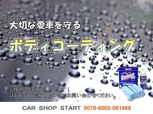 ■車をキレイにするハイブリッドコーティングです。油分やブレーキダストやタイヤカスの汚れを除去しボディー保護し汚れをシャットダウンします。