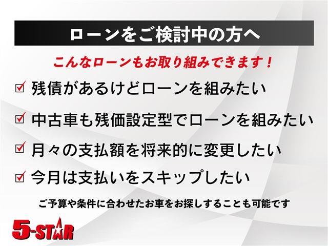 ☆★☆ローンで買うなら５－ＳＴＡＲ☆★☆保証人なし！最長１０年！頭金０円！１８歳から単独申込可能！残債相談可能！変動型・残価設定・残価据置ローン可能！不安がある場合もまずはお気軽にご相談ください！