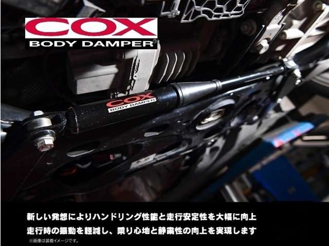 ≪ＣＯＸボディダンパー装着車≫安定性向上とワンランク上の乗り心地へ！！愛車の満足度レベルアップにおすすめ♪