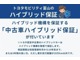 トヨタ認定中古車のハイブリッドカーは、ハイブリッド機構を無償...