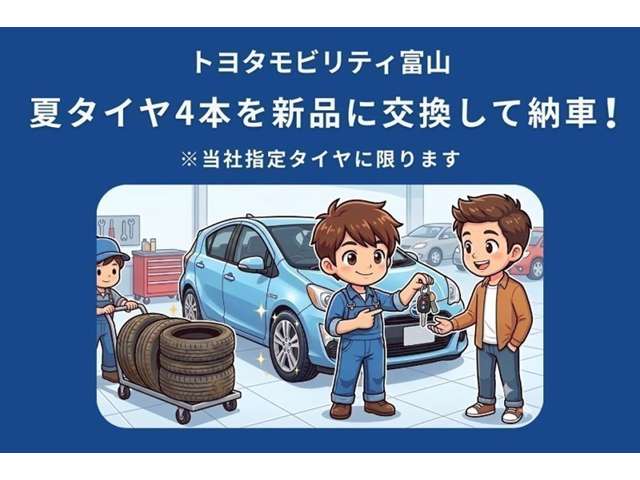 夏タイヤ4本を新品に交換して納車致します！！くわしくはスタッフまで♪