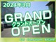 ☆2024年3月グランドオープン☆新規ＯＰＥＮ記念イベント開催中！！