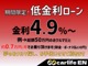 低金利ローン！20歳未満の方も！収入がない方も！！通過されます！！