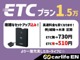 ETCをつけてよりカーライフを充実させませんか？